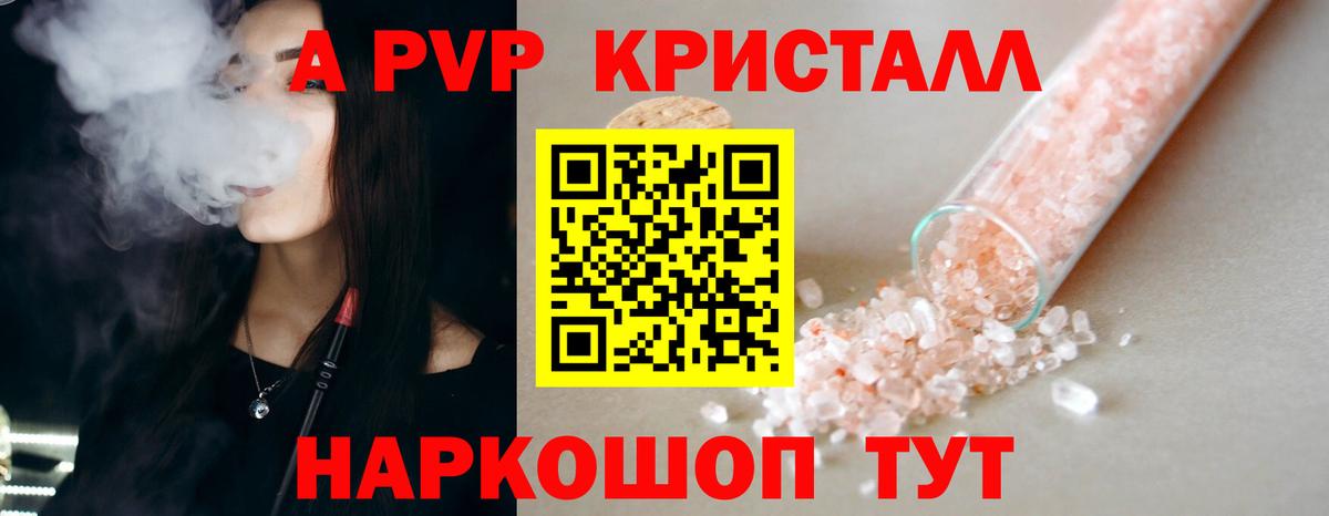 A PVP крисы CK Жуковский