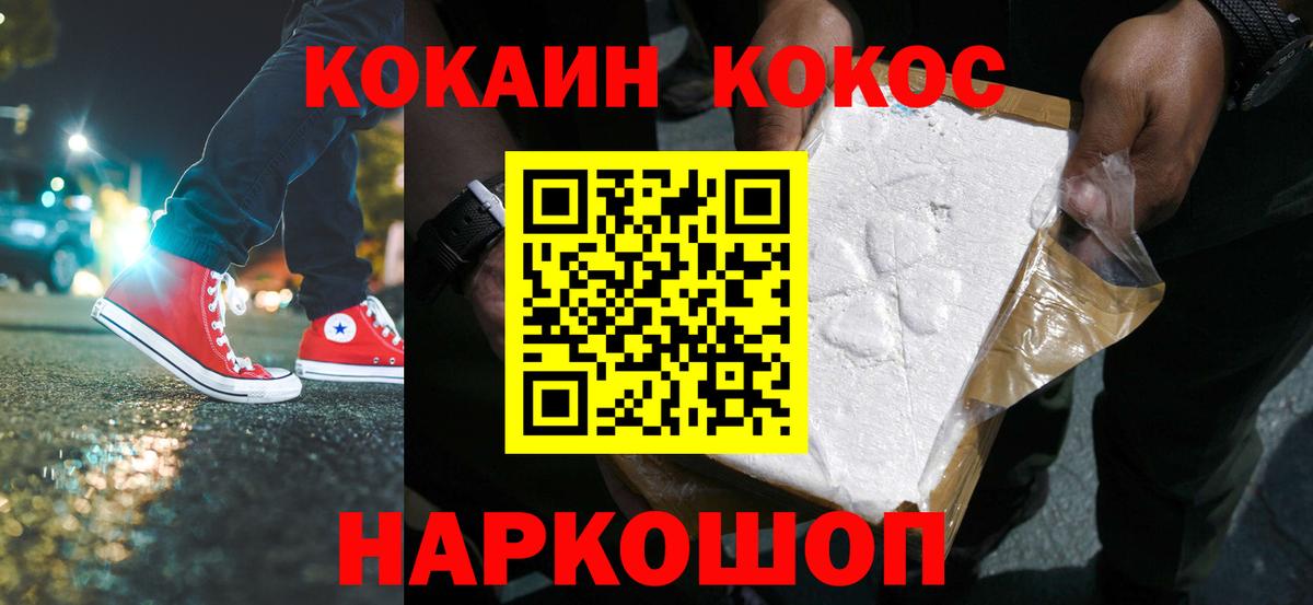 Жуковский  Кокаин 97%  Cocaine Боливия  КОКАИН  Вход с VPN 