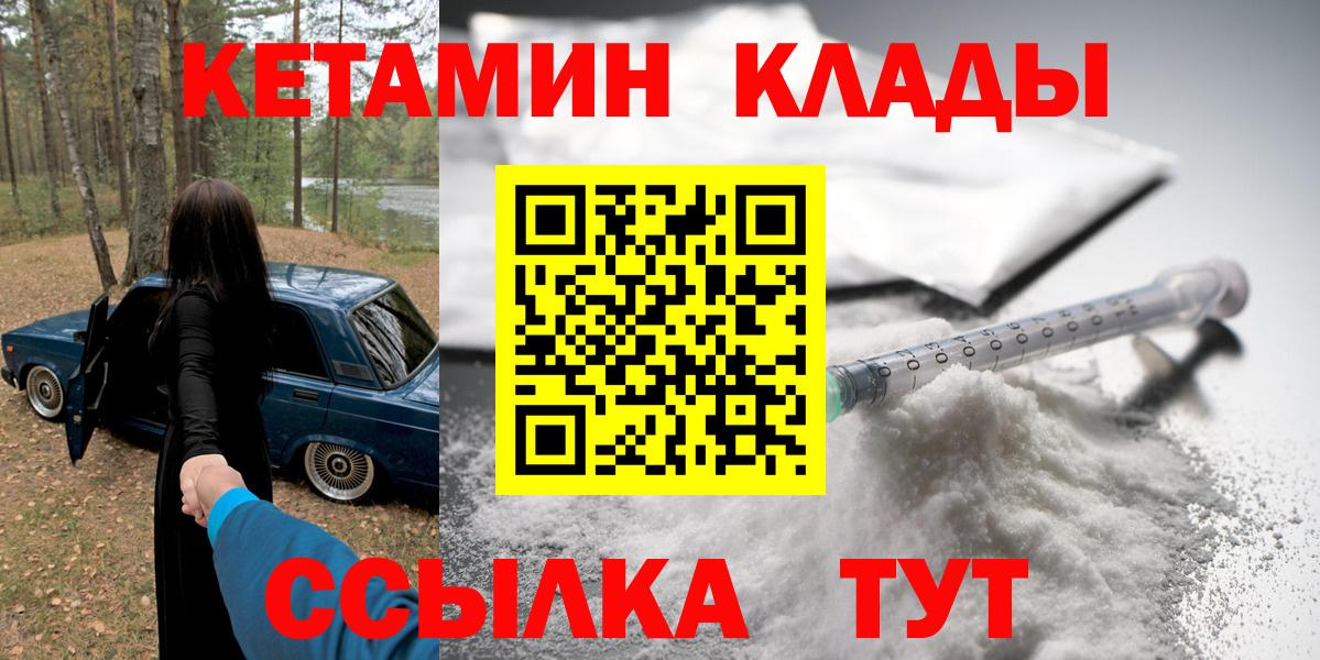 Жуковский  Кетамин VHQ  Кетамин ketamine  Вход с VPN 