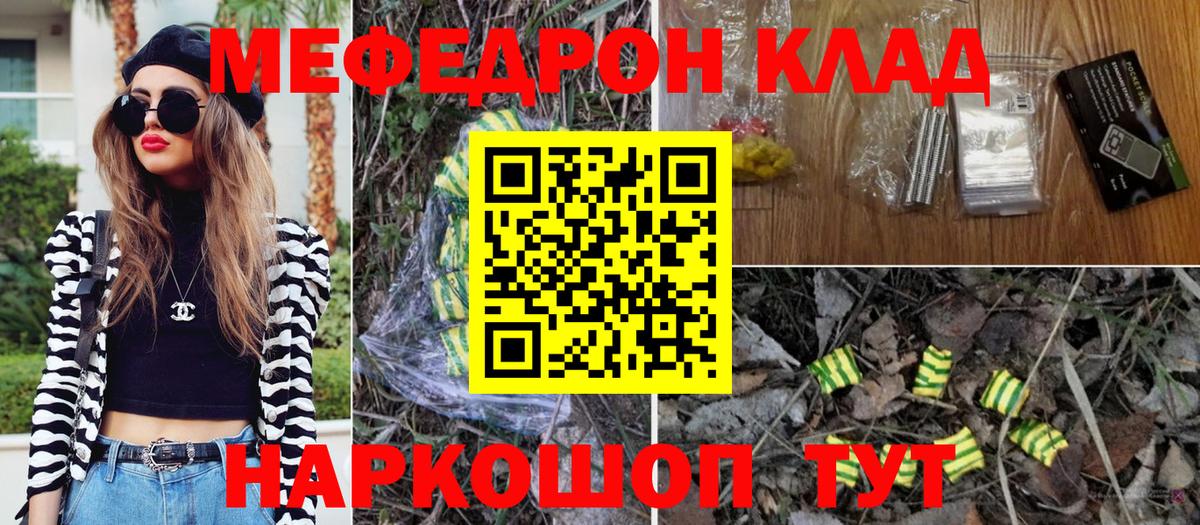МЯУ-МЯУ  МЯУ-МЯУ  МЕФ мяу мяу  Вход с VPN  Меф мяу мяу  Жуковский 