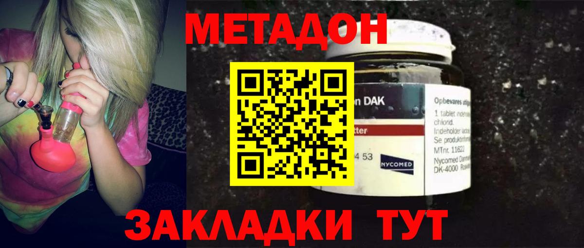 Метадон кристалл  Вход с VPN  Жуковский 